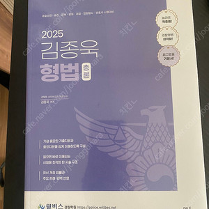 2025 김종욱 형법 총론 각론 전2권 새상품 택포, 직거래시 3.5