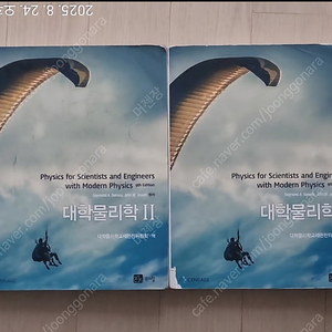 대학물리학 1. 2세트