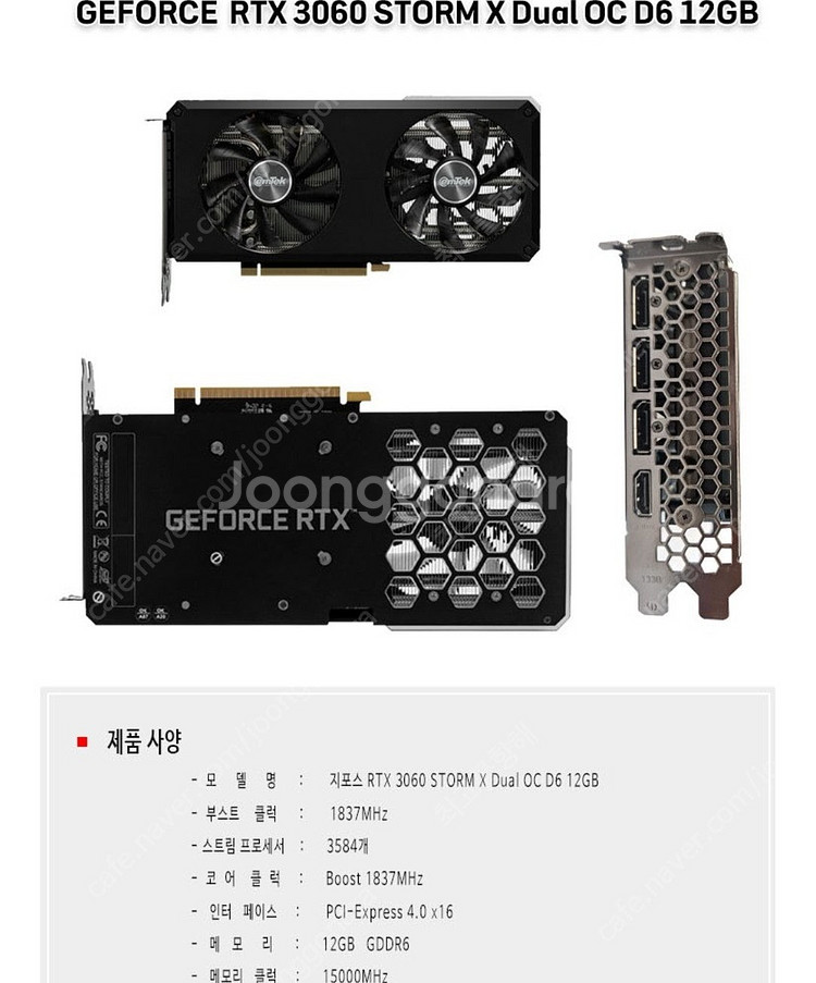 [대구]이엠텍 RTX 3060 STORM X Dual ...--2