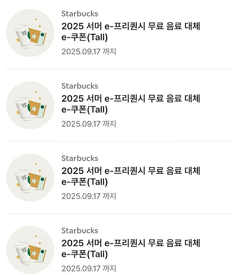 스타벅스 프리퀀시 별쿠폰 무료음료쿠폰 판매합니다.--0