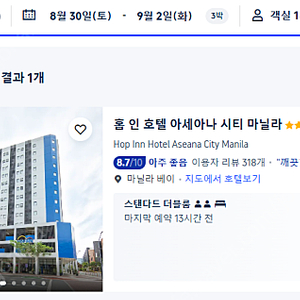 필리핀 마닐라 HopInn아세아나시티 호텔 (8/30-9/2)숙박양도