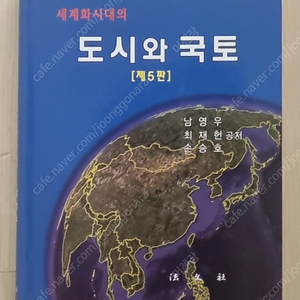 도시와 국토(제5판)