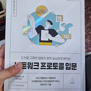 신간 네트워크프로토콜 입문 택포 새책