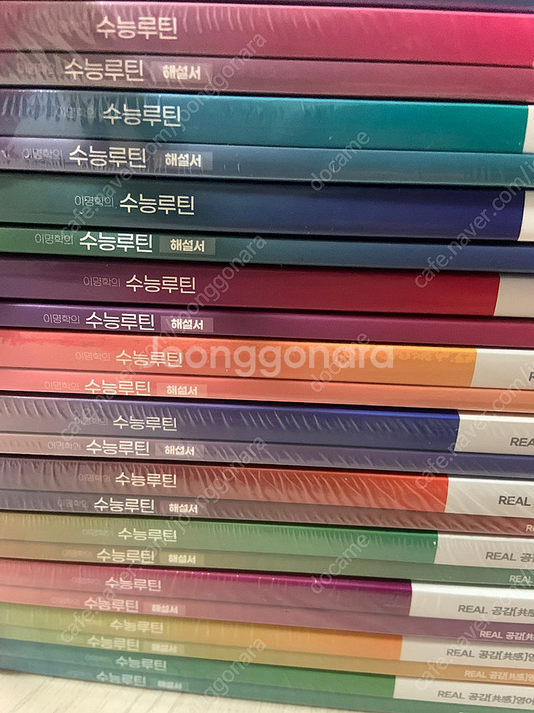 이명학 수능루틴 1~12 전권 판매합니다--0