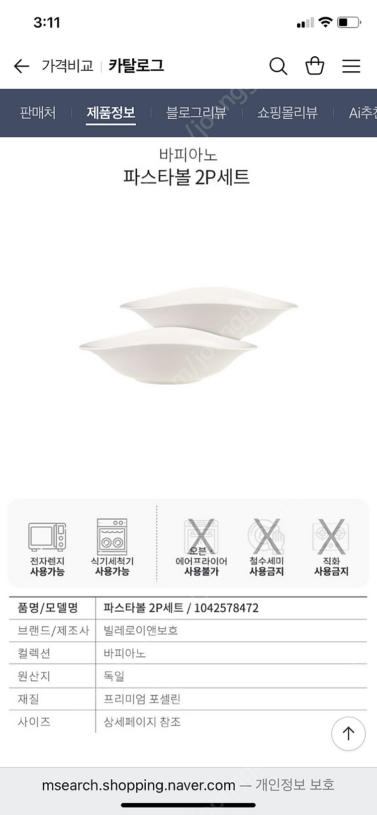 빌보 파스타볼 2p--5