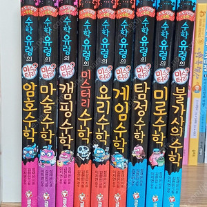 글송이 수학유령 9권