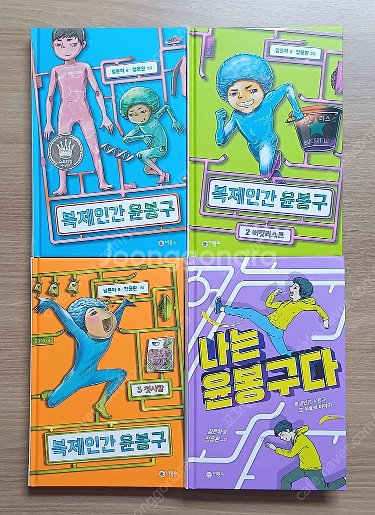 스무고개탐정과 마술사 복제인간윤봉구 건방이의 건방진 수...--4
