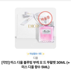 미스 디올 블루밍 부케 오 드 뚜왈렛 30ML