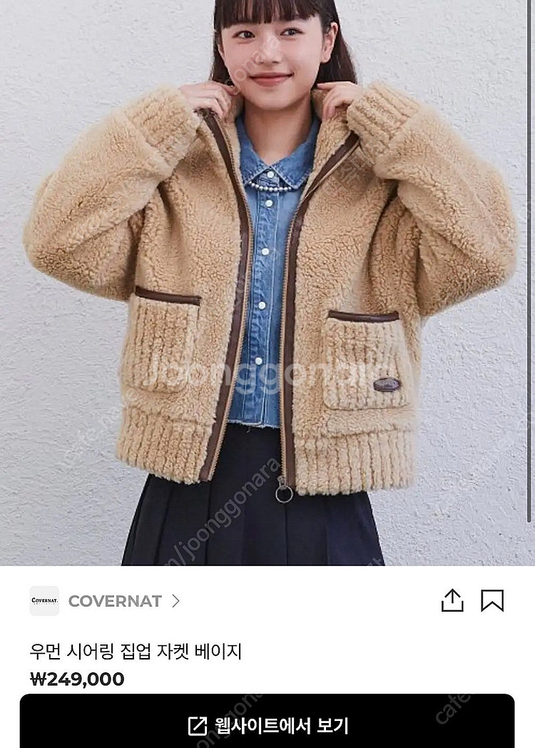 커버낫 우먼 시어링 집업자켓 (새제품)--1