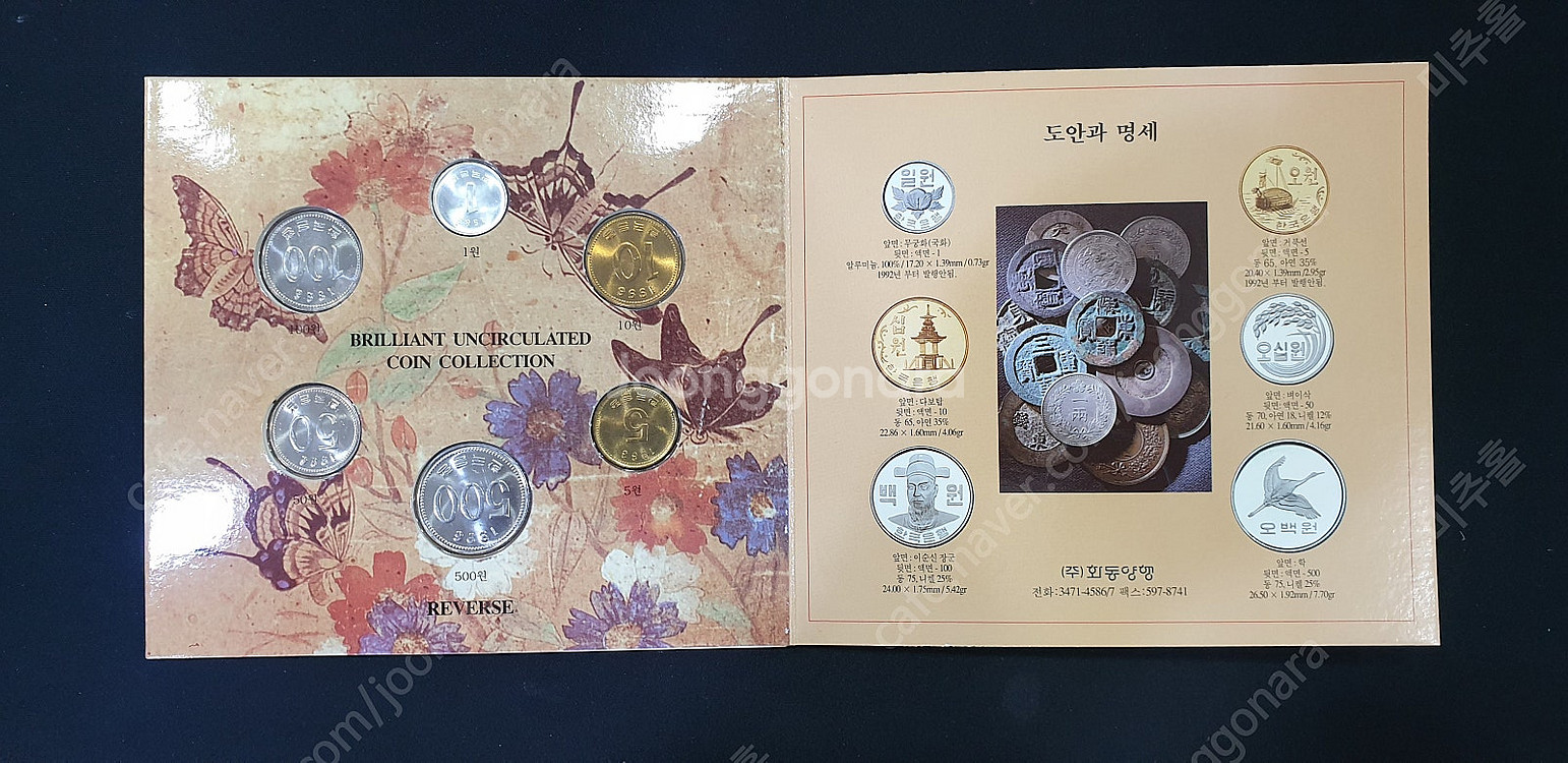 해외홍보용 민트세트/ 1974년 50원 원광좋음/ 구한...--2