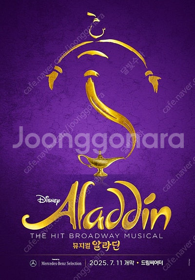 뮤지컬 <알라딘> 부산 2025.09.06(토) 19:00 김준수 이성경 회차 중블 1열연석 (2자리)--1