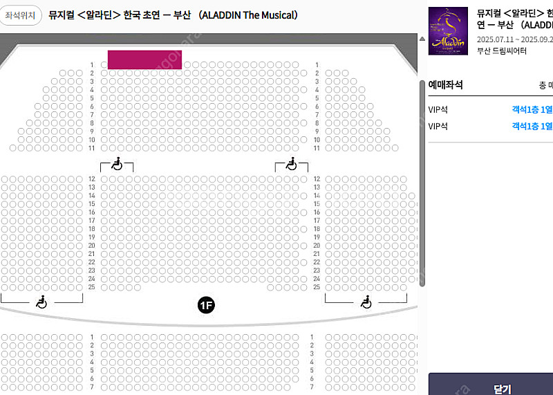 뮤지컬 <알라딘> 부산 2025.09.06(토) 19:00 김준수 이성경 회차 중블 1열연석 (2자리)--0