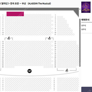 뮤지컬 <알라딘> 부산 2025.09.06(토) 19:00 김준수 이성경 회차 중블 1열연석 (2자리)