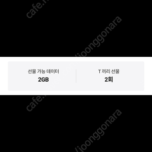 SKT 데이터2기가 1500원