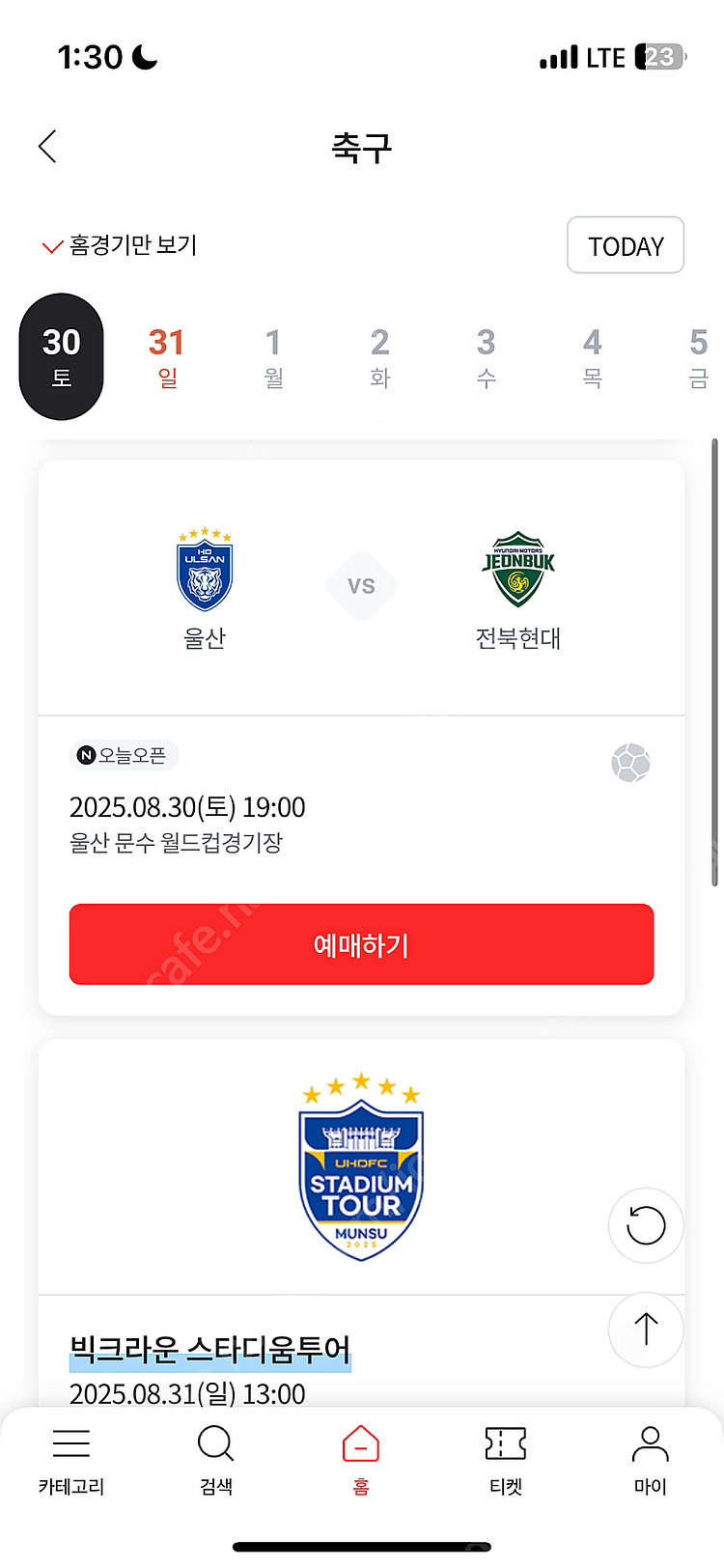 전북 울산 1층 원정석 2/3연석 팝니다--0