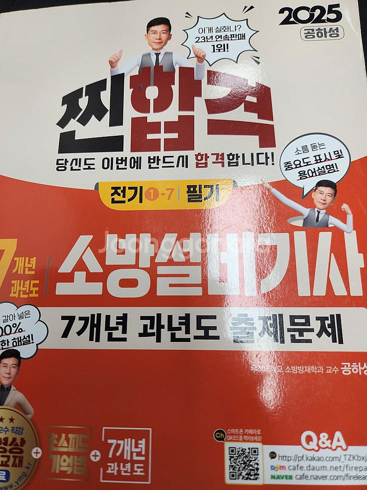 소방설비기사 전기 필기--0