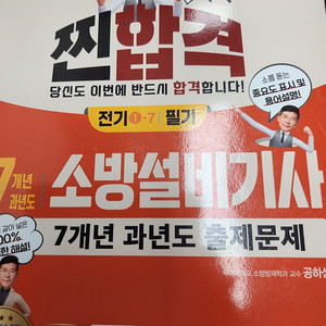 소방설비기사 전기 필기