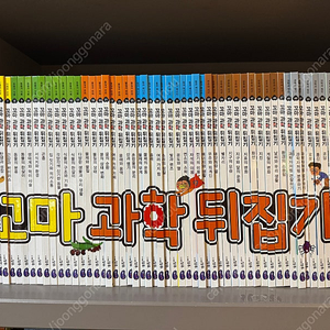 꼬마 과학 뒤집기 전권 (포함된것 같이)