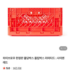 하이브로우 한정판 폴딩박스 플립박스 리미티드 사이렌레드