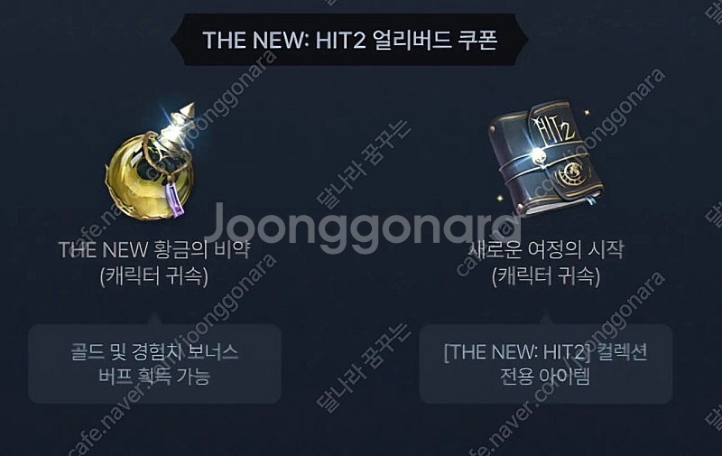 히트2 사전예약 얼리버드 쿠폰 팝니다. HIT2--0