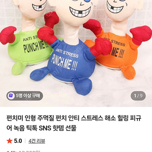 화풀이인형