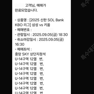 9월5일 삼성 키움 중앙스카이4연석