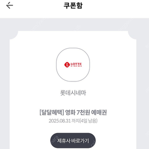 kt 달달혜택 롯데시네마 7천원 예매권2장 있어요