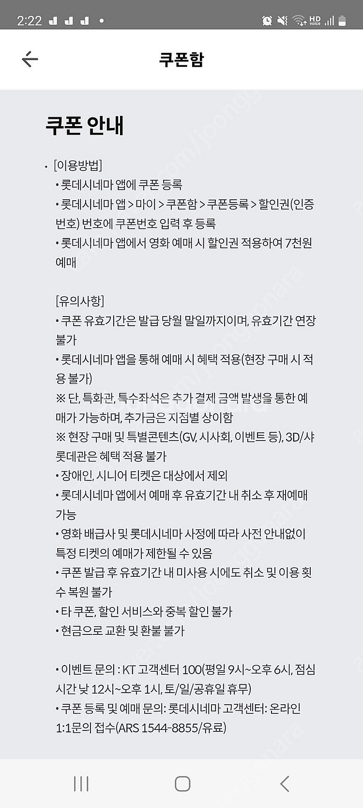 kt 달달혜택 롯데시네마 7천원 예매권2장 있어요--1