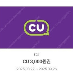 CU 모바일 금액권 11000원 판매합니다