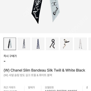 샤넬 트윌리 정품