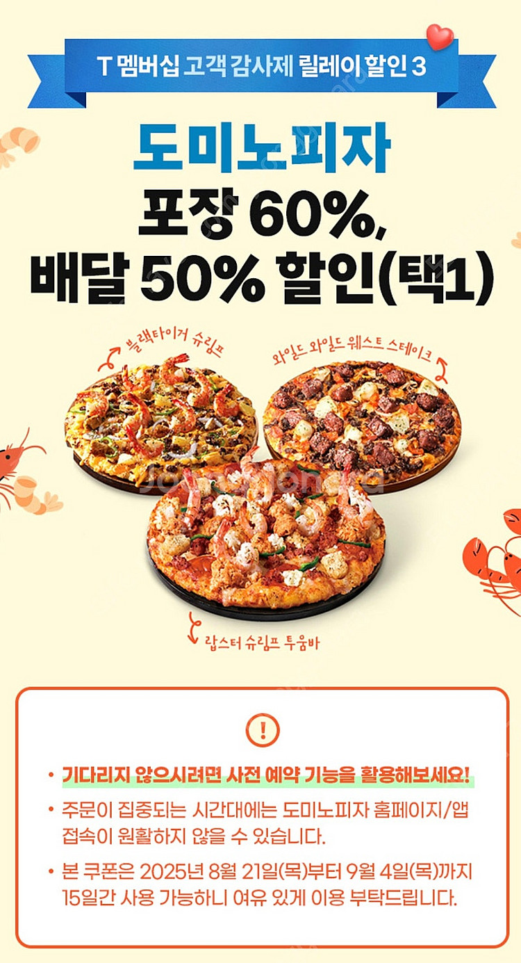 도미노피자 (포장60% or 배달50%) 할인쿠폰 15...--0
