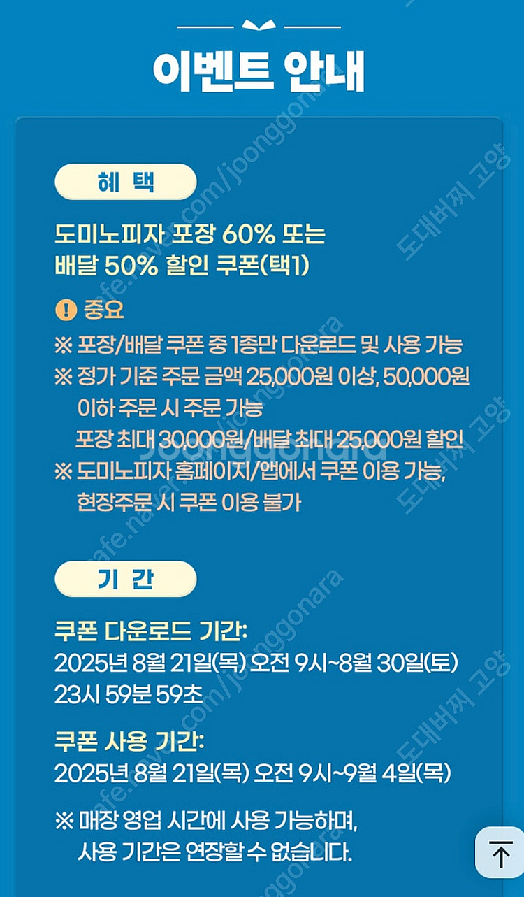 도미노피자 (포장60% or 배달50%) 할인쿠폰 15...--1