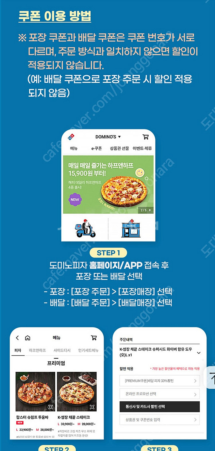 도미노피자 (포장60% or 배달50%) 할인쿠폰 15...--2