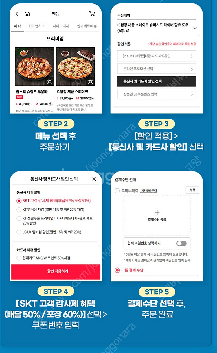 도미노피자 (포장60% or 배달50%) 할인쿠폰 15...--3