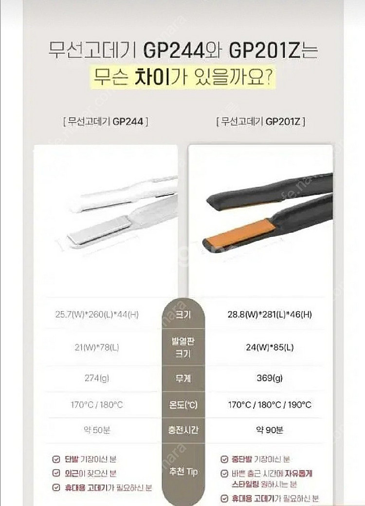 글램팜 무선 고데기 GP201Z 플랫(중) + 크래들--3