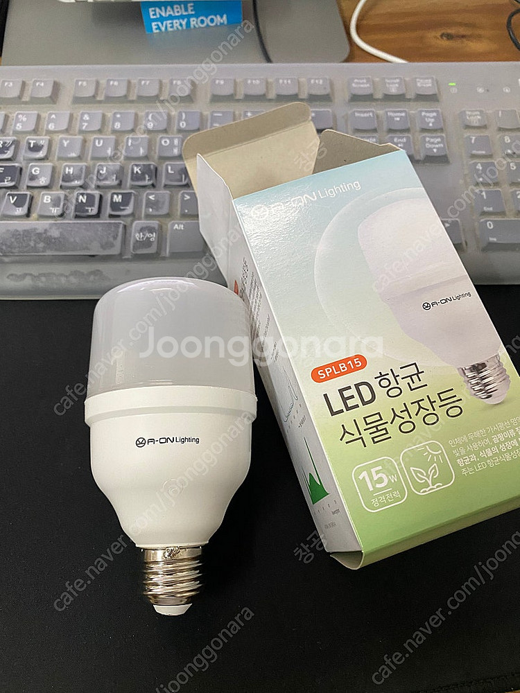 [새제품] LED 항균 식물등 신품 정리합니다.--1