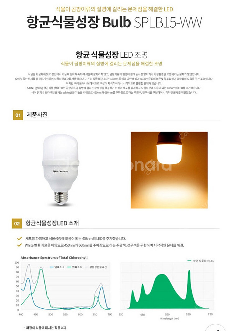 [새제품] LED 항균 식물등 신품 정리합니다.--3