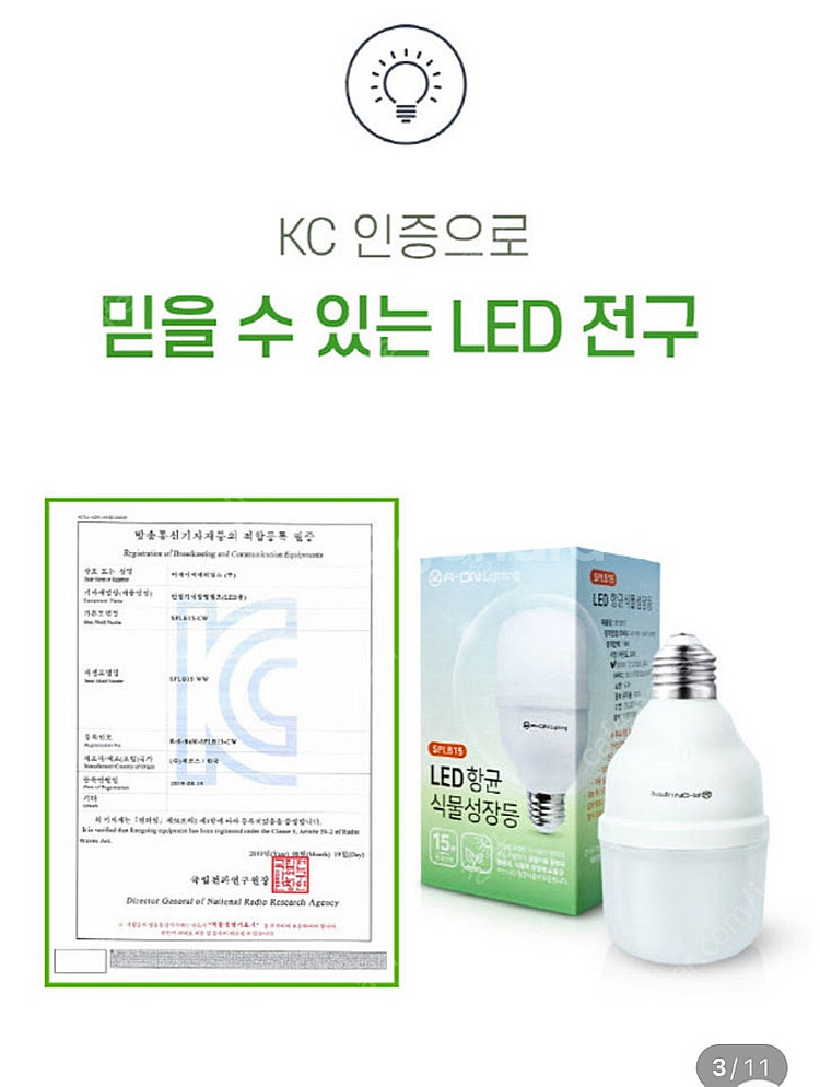 [새제품] LED 항균 식물등 신품 정리합니다.--4