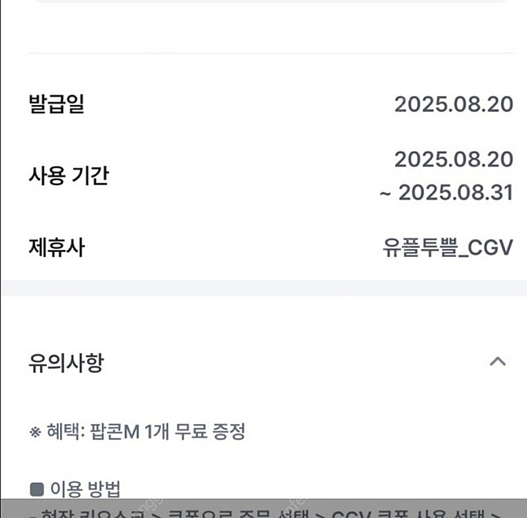 cgv 팝콘m 2개 ~31일까지 4천--0