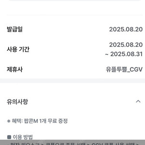 cgv 팝콘m 2개 ~31일까지 4천