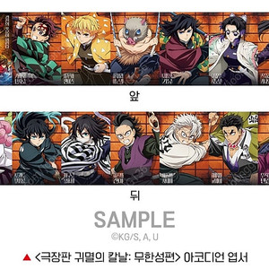 귀멸의칼날 아코디언 엽서 세트