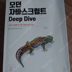 모던 자바스크립트 딥 드라이브(택포1만원)