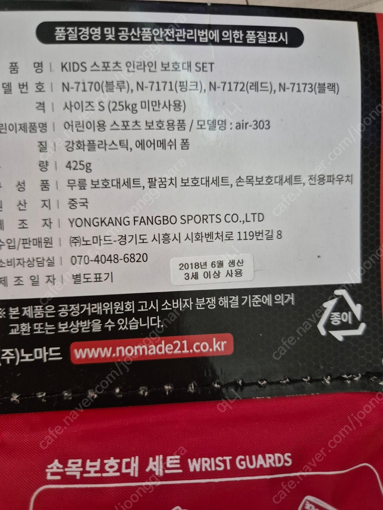 어린이 자전거 인라인 보호대 (여아용) 택포가격 S사이즈 25KG미만 어린이용--2