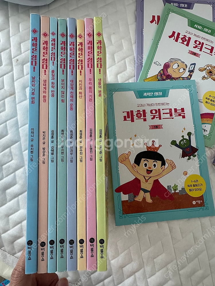 마지막가격조정)) 일괄 사회는쉽다, 과학은쉽다--3