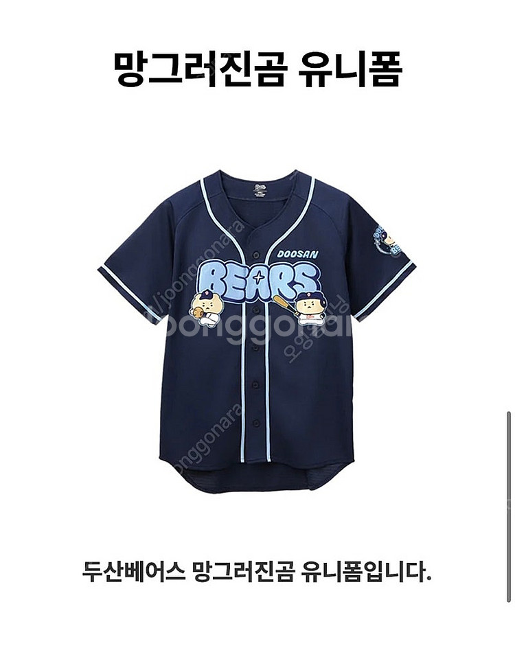 두산베어스 망곰 유니폼 레플리카 모자 팝니다--0