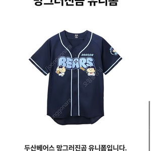 두산베어스 망곰 유니폼 레플리카 모자 팝니다
