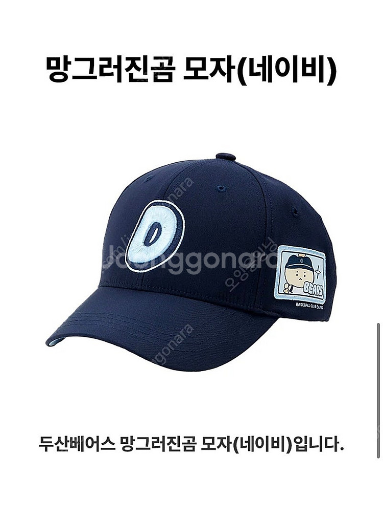 두산베어스 망곰 유니폼 레플리카 모자 팝니다--1