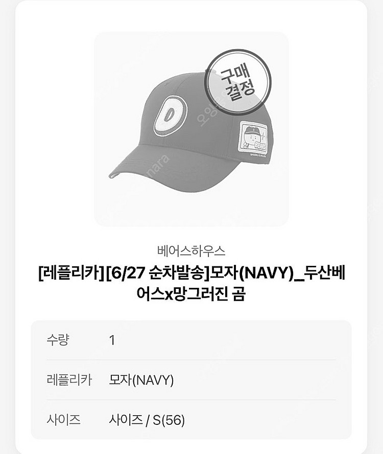 두산베어스 망곰 유니폼 레플리카 모자 팝니다--2