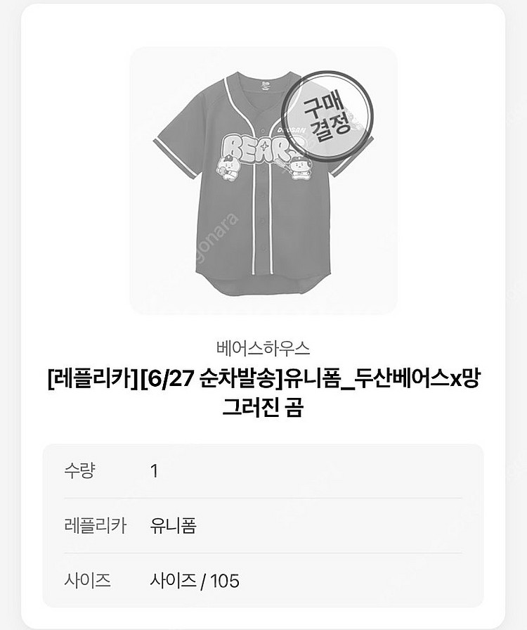 두산베어스 망곰 유니폼 레플리카 모자 팝니다--3