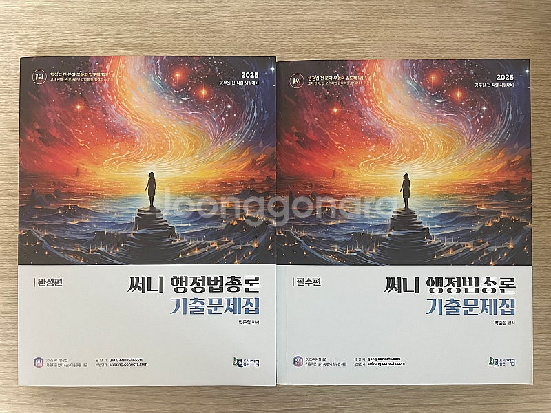 (택포)2025 써니 행정법총론 기출문제집--0